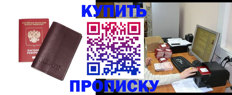 прописка для работы в Ханты-Мансийске
