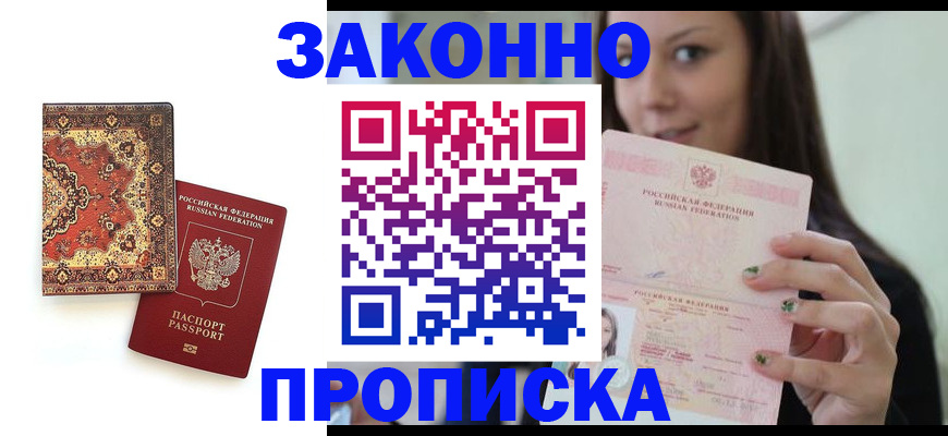 прописка ребенка в Ханты-Мансийске